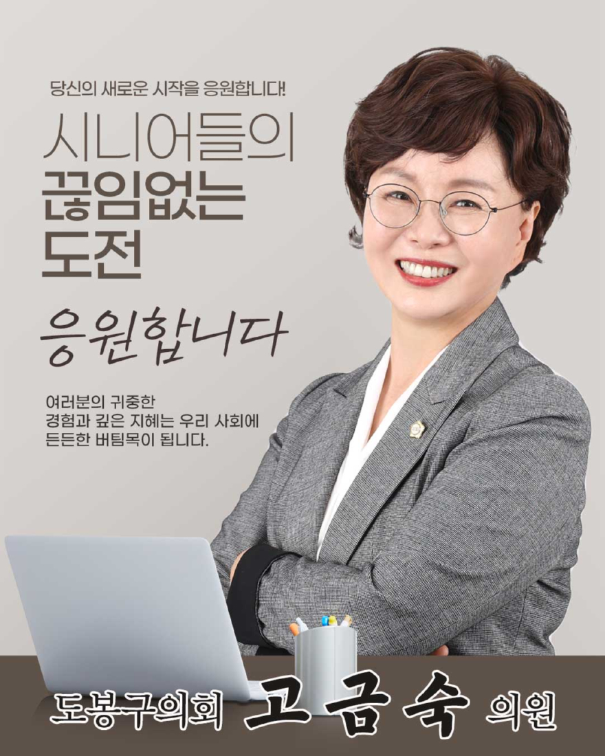 고금숙1.jpg