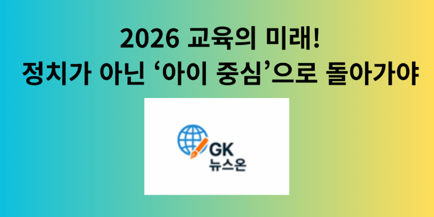 2026교육의미래.png