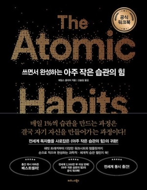 아주작은습관의힘.png