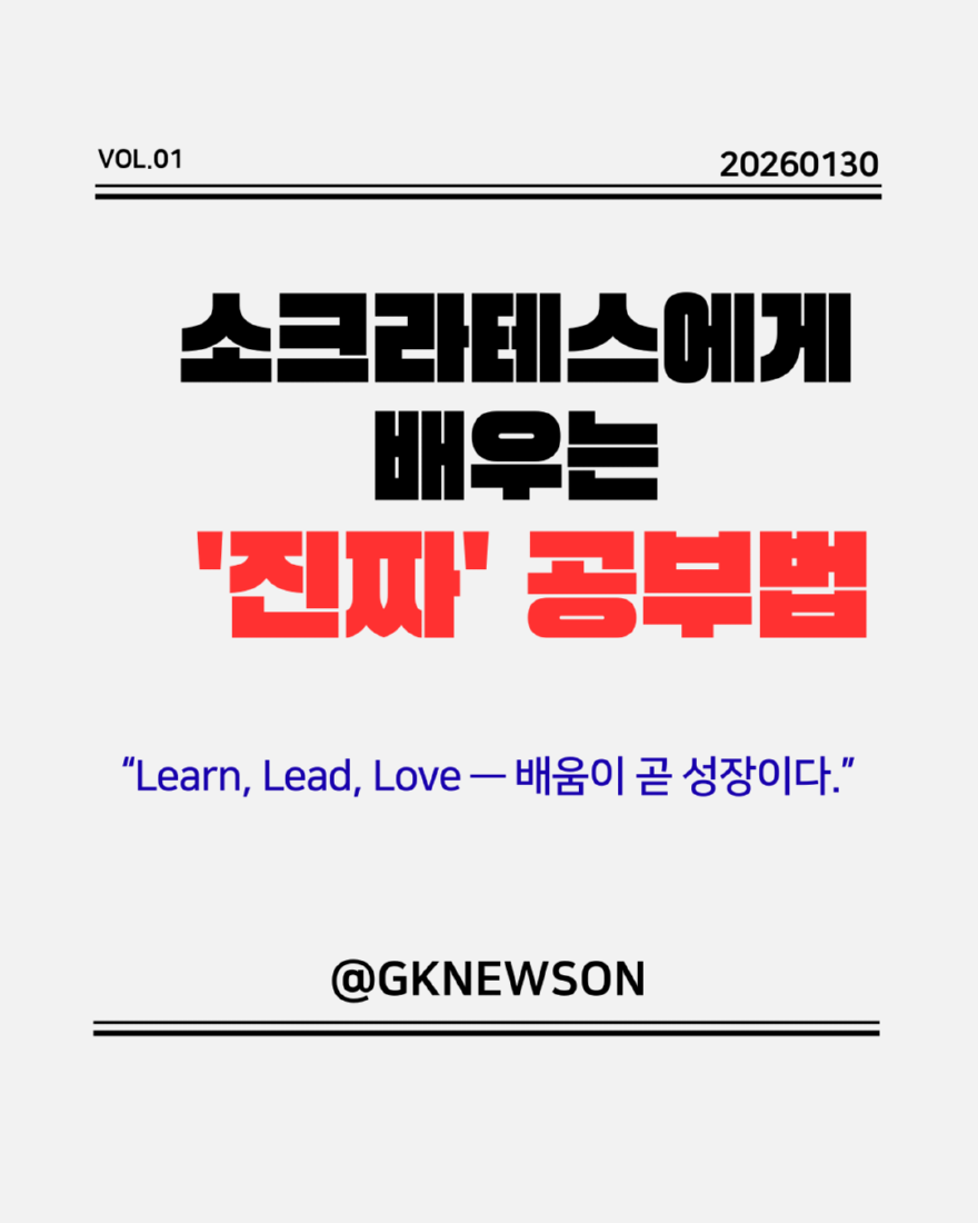 소크라테스에게 배우는 '진짜' 공부법 (1).png