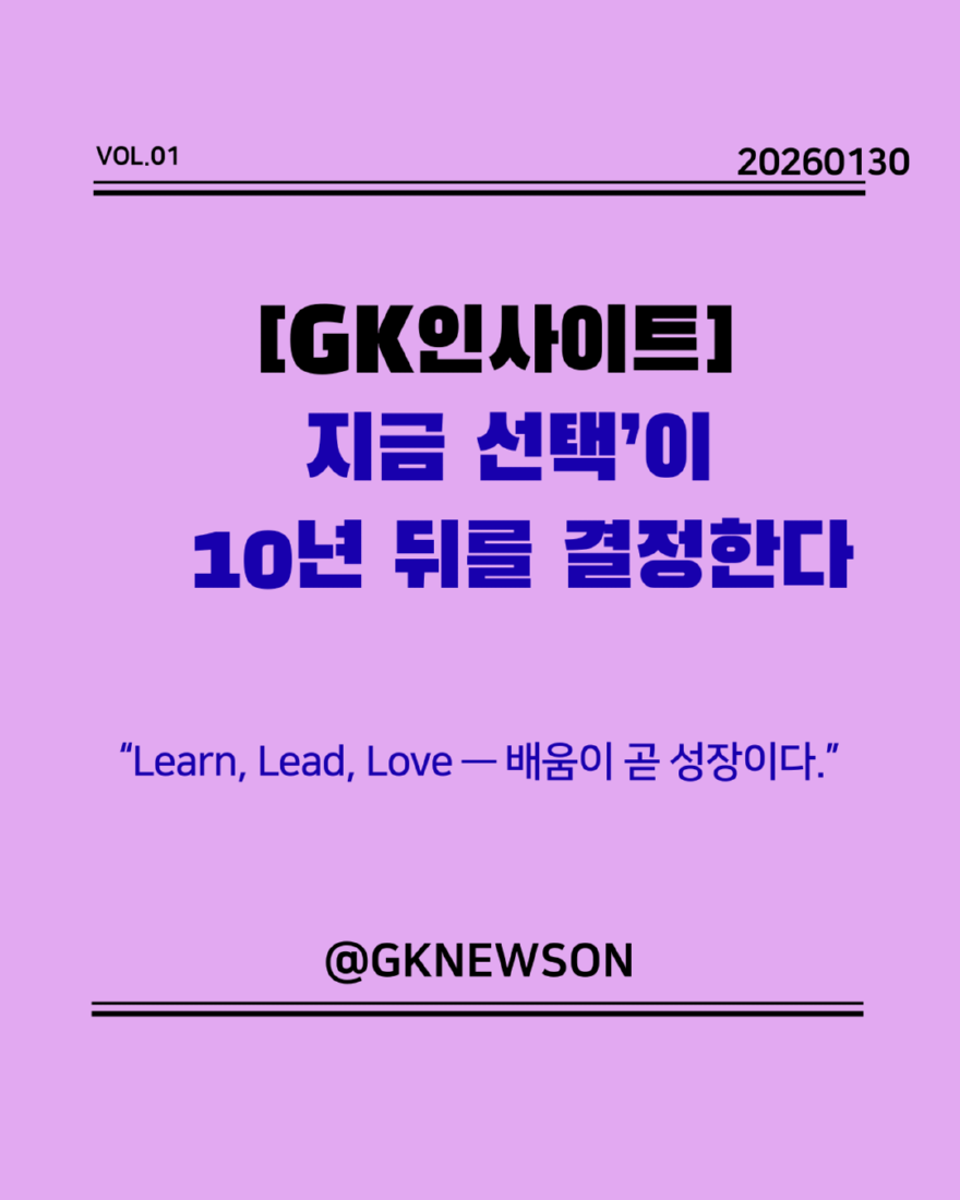 [GK인사이트] ‘.png