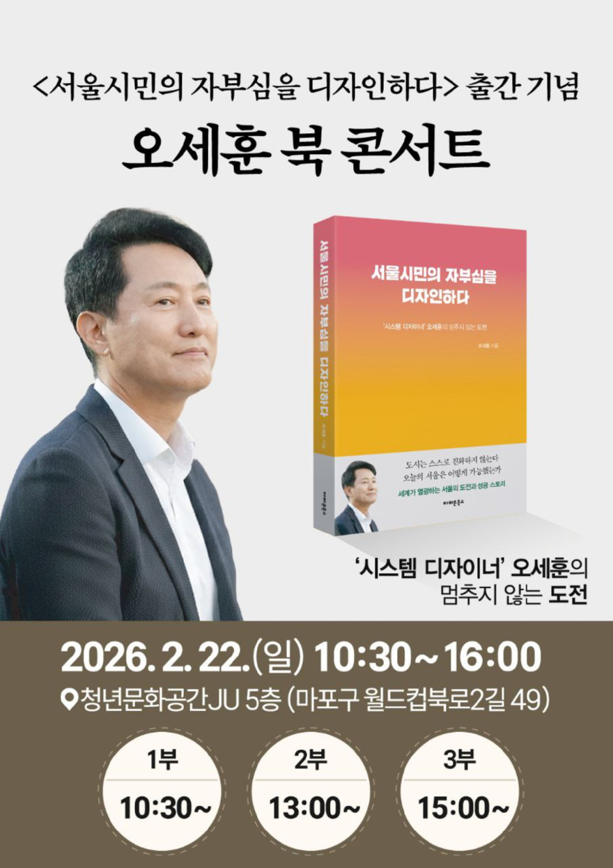 오세훈북콘서트.jpg