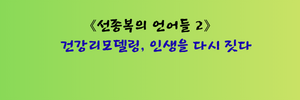 선종복으언어들2.png