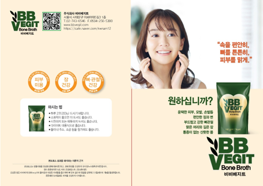 비비베지트광고1.png
