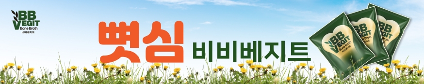 뼛심비비베지트광고.jpg