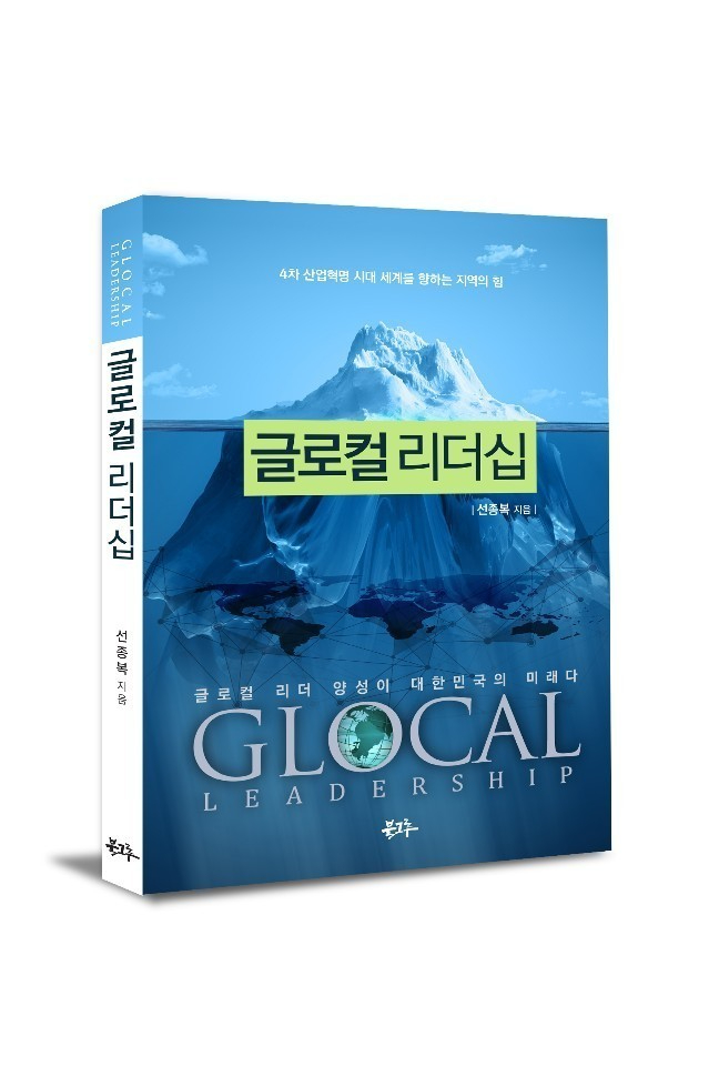 글로컬리더십책자.jpg