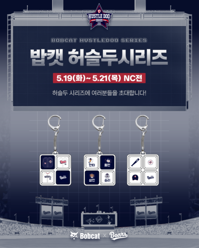 일반비_두산베어스, 밥캣 허슬두 시리즈 이벤트 진행.png