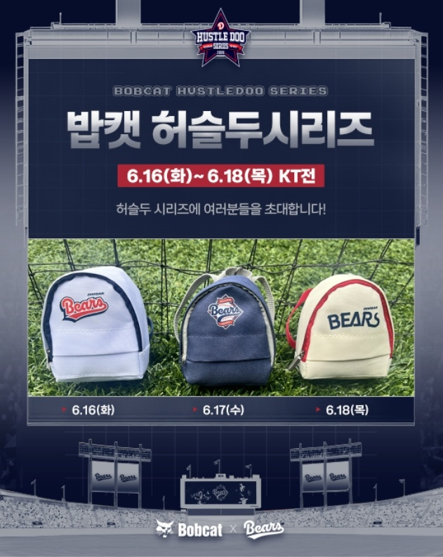 일반비_두산베어스, 밥캣 허슬두 시리즈 이벤트 진행.jpg