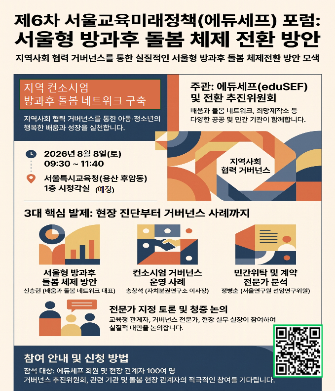 에듀포럼방과후.png