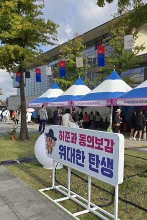 23회 허준축제