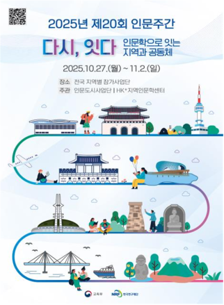 지역을 잇다, 공동체를 품다, 인문을 만나다