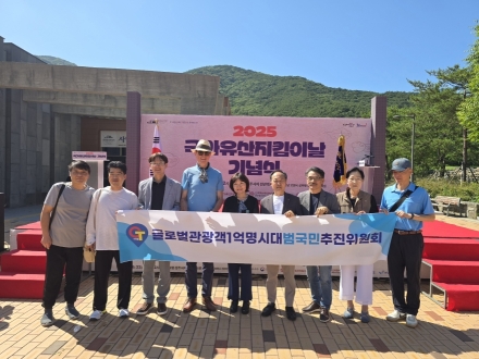 대한민국 문화관광의 수도, 보령을 향한  ‘글로벌관광객 1억명 시대 포럼’ 개최