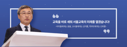 정근식 교육감, "예술로 마음 채우고 AI로 창의성 키운다"
