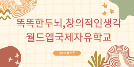 “AI 시대, 우리 아이를 어떻게 키워야 할까?”