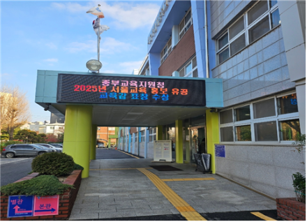 서울중부교육지원청, ‘2025 서울교육 홍보 우수기관’ 영예