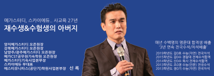 용인 동백 ‘겨울신록학습관’, N수생 맞춤형 면학관리 시스템으로 주목