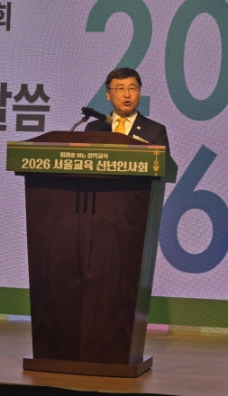2026 서울교육 신년인사회