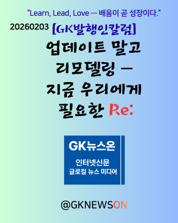 업데이트 말고 리모델링 — 지금 우리에게 필요한 Re: