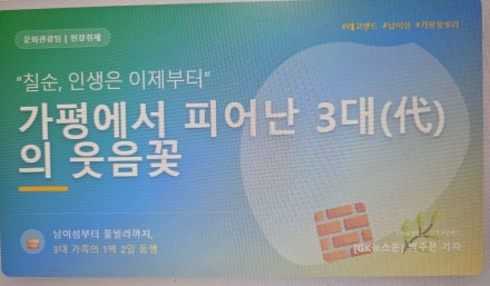 "칠순, 인생은 이제부터"… 가평에서 피어난 3대(代)의 웃음꽃