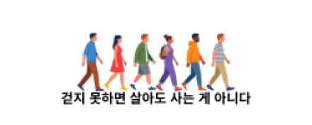 걷지 못하면 살아도 사는 게 아니다”... 100세 시대, ‘기적의 걷기’가 답이다