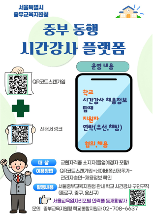 중부교육지원청, 학교 채용 업무 대폭 덜어준다