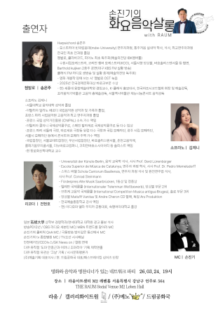 “봄을 여는 클래식 향연”…품격 있는 음악과 만찬, 네트워크가 만나다