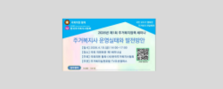 주거복지사의 미래를 논하다… ‘2026 제1회 주거복지정책 세미나’ 국회서 개최