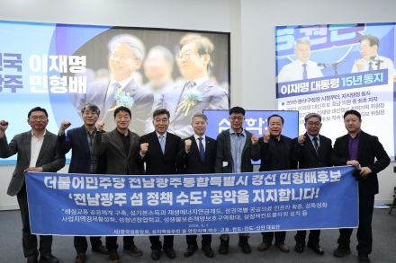 한국섬중앙회 및 전남 연안 5개 시‧군 대표단, 민형배 후보지지 선언