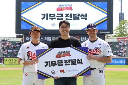 두산베어스, 슈퍼셀과 브롤스타즈 콜라보 수익금 기부 전달식 진행