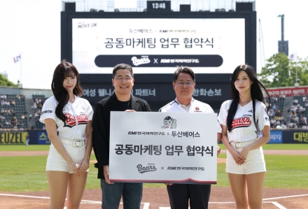 두산베어스, 'KMI한국의학연구소'와 업무 협약식 진행