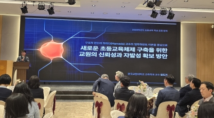 "교사가 살아야 교육이 산다"… 2026 초등교육 학술 포럼 개최