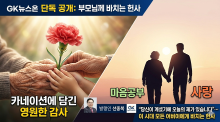 "당신이 계셨기에 오늘의 제가 있습니다"… 이 시대 모든 어버이에게 바치는 헌사