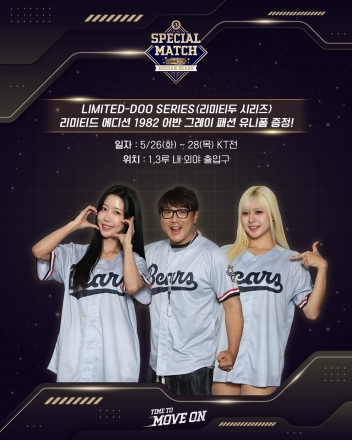 두산베어스, ‘리미티두 시리즈(LIMITED-DOO SERIES)’ 스페셜 매치 진행