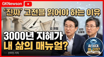 3000년의 지혜, 현대인의 삶을 깨우는 고전의 힘