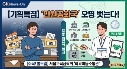 '민원공화국' 오명 벗을 해법, ‘민원조정·갈등소통 전문가’ 양성에 있다
