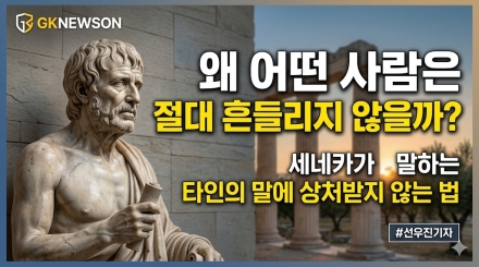 "상처는 사건이 아닌 해석"… 타인의 말에 흔들리지 않는 중년의 철학