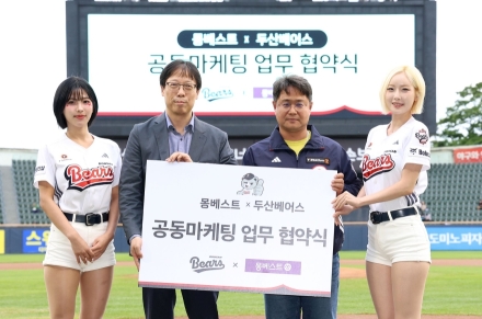 두산베어스, 프리미엄 생수 브랜드 ‘몽베스트’와 업무협약식 진행