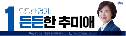 추미애‘추추선대위’, 파격 홍보 플랫폼 ‘CHOO-16508’공개