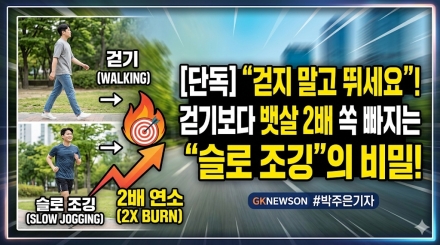 "걷지 말고 뛰세요"… 걷기보다 뱃살 2배 쏙 빠지는 '이 운동'의 비밀