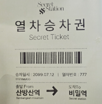 쉿 비밀