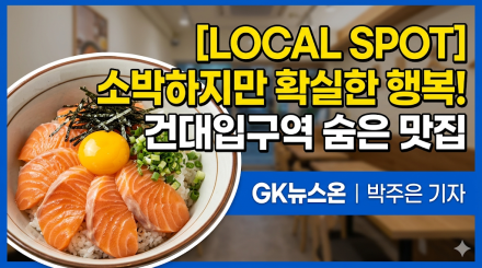 ‘소박하지만 확실한 행복’… 건대입구역 숨은 맛집 ‘행복은간장밥 건국대점’을 가다
