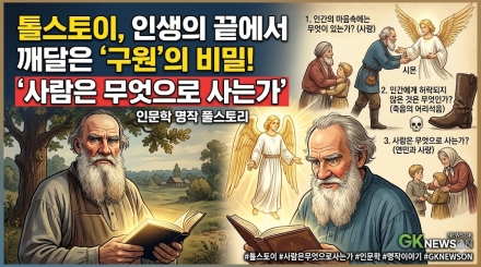 대문호 톨스토이가 절망의 끝에서 건져 올린 구원의 메시지, '사람은 무엇으로 사는가'