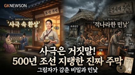 사극이 감춘 조선 주막의 민낯, 500년 조선을 지탱한 '인프라'였다