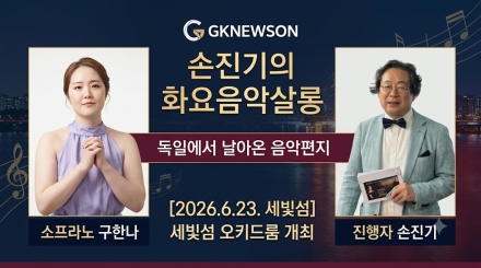 한강 야경 위로 흐른 독일의 선율과 미래의 통찰… ‘손진기의 화요음악살롱’ 세빛섬서 성료
