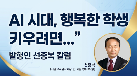AI 역습에서 살아남는 아이들… ‘공부 기계’ 버려야 유토피아 대한민국 열린다