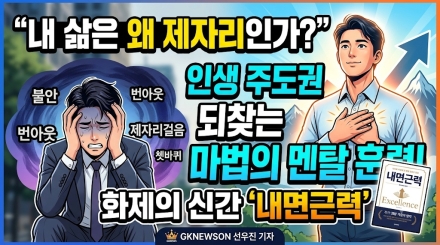 "인생의 주도권을 되찾다"... 화제의 신간 '내면근력'이 던지는 멘탈 게임의 법칙