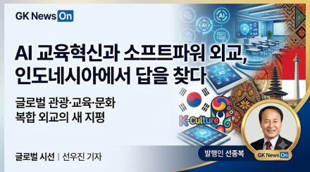AI 교육혁신과 소프트파워 외교, 인도네시아에서 답을 찾다