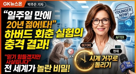 “믿음이 몸을 바꾼다” 노화를 역행하고 질병을 치유하는 ‘마음의 기적’