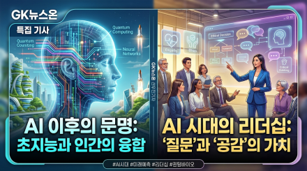 AI 그 너머(Post-AI)를 묻다: 인공지능 시대를 넘어설 차세대 패러다임과 리더십