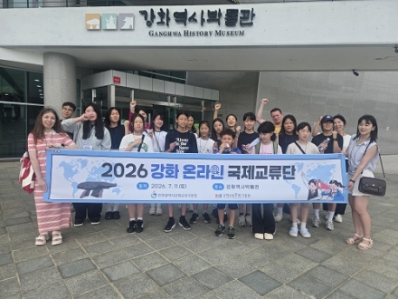 강화의 역사와 문화를 영어로 세계에 알리다…‘강화 온라인 국제교류단’ 성료